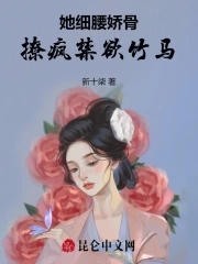 她腰软唇甜作者:三无是萌点