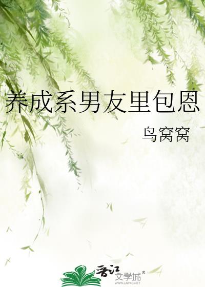 养成系男友里包恩