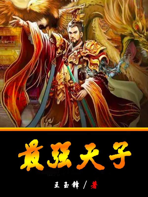 最强天师全集